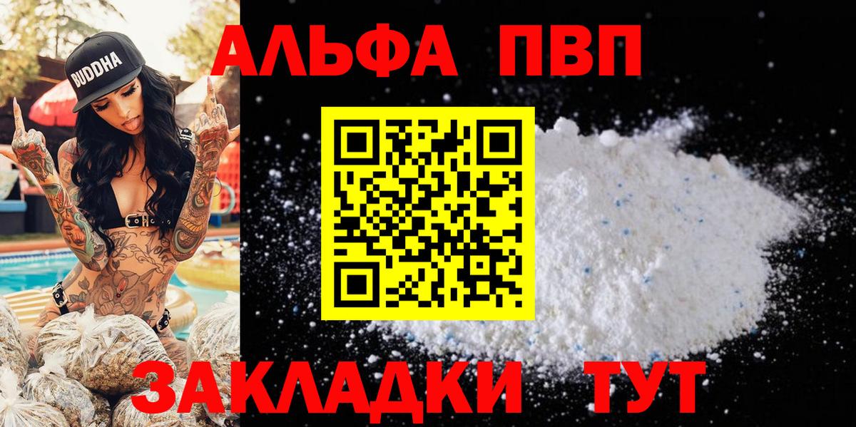 Alpha PVP Crystall Северск