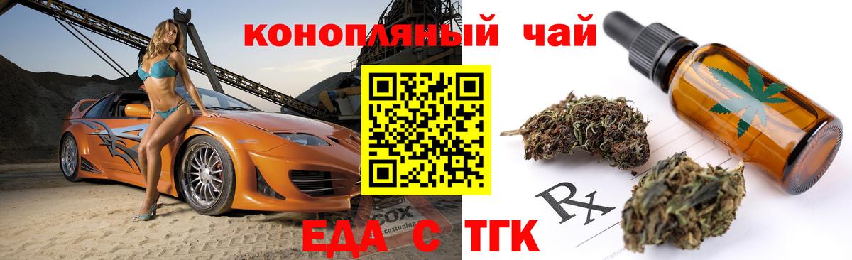 Северск  Печенье с ТГК конопля  Вход с VPN 