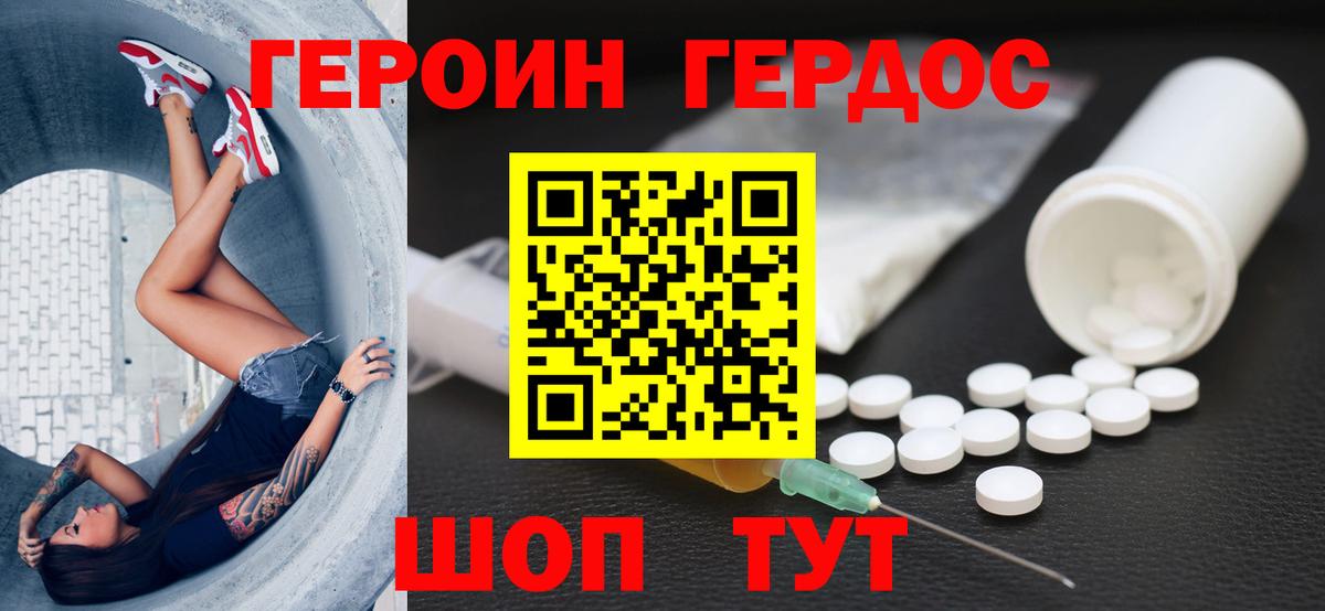ГЕРОИН Heroin Северск