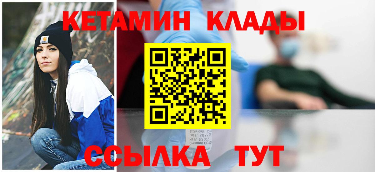 КЕТАМИН VHQ Северск