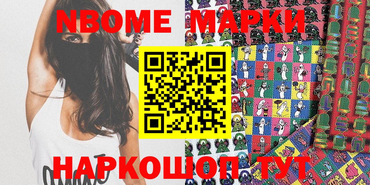 Марки NBOMe 1500мкг Северск
